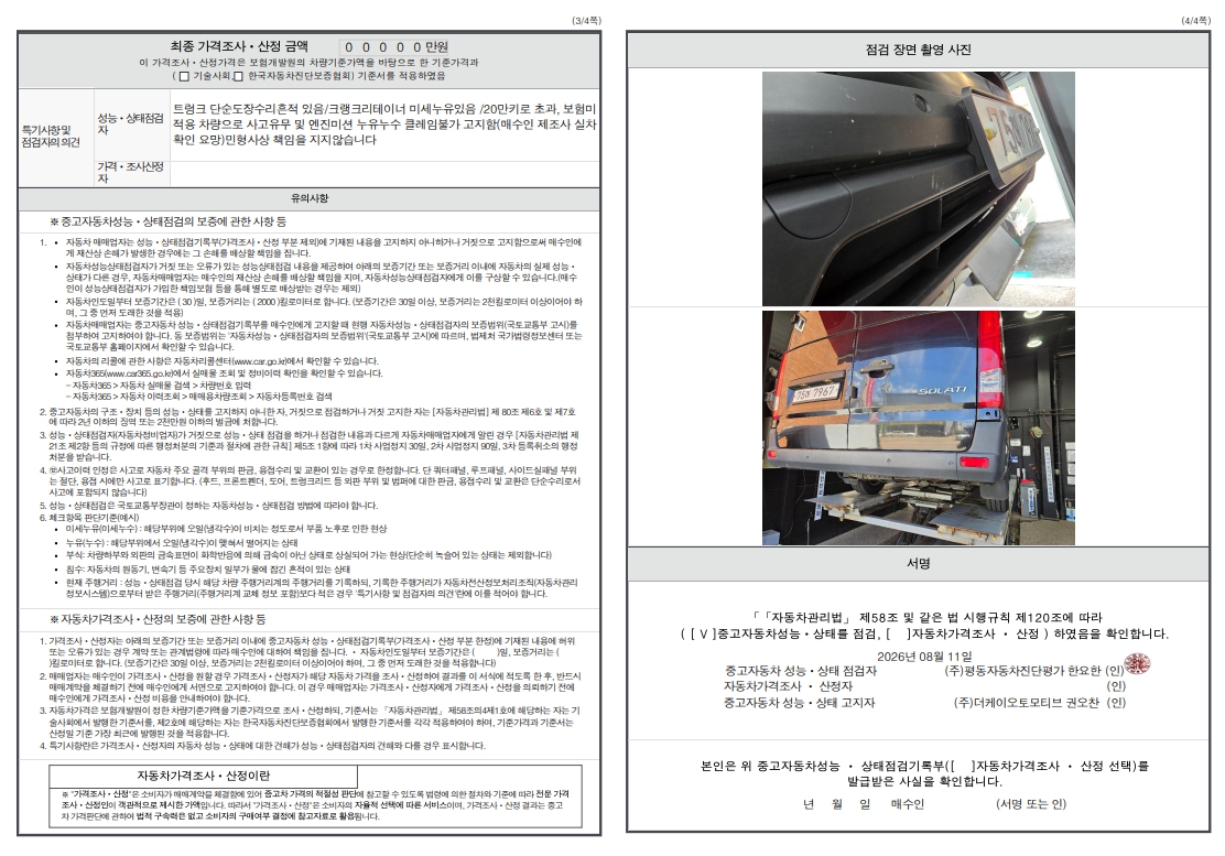 Hyundai Solati 2019 — inspection photo 2