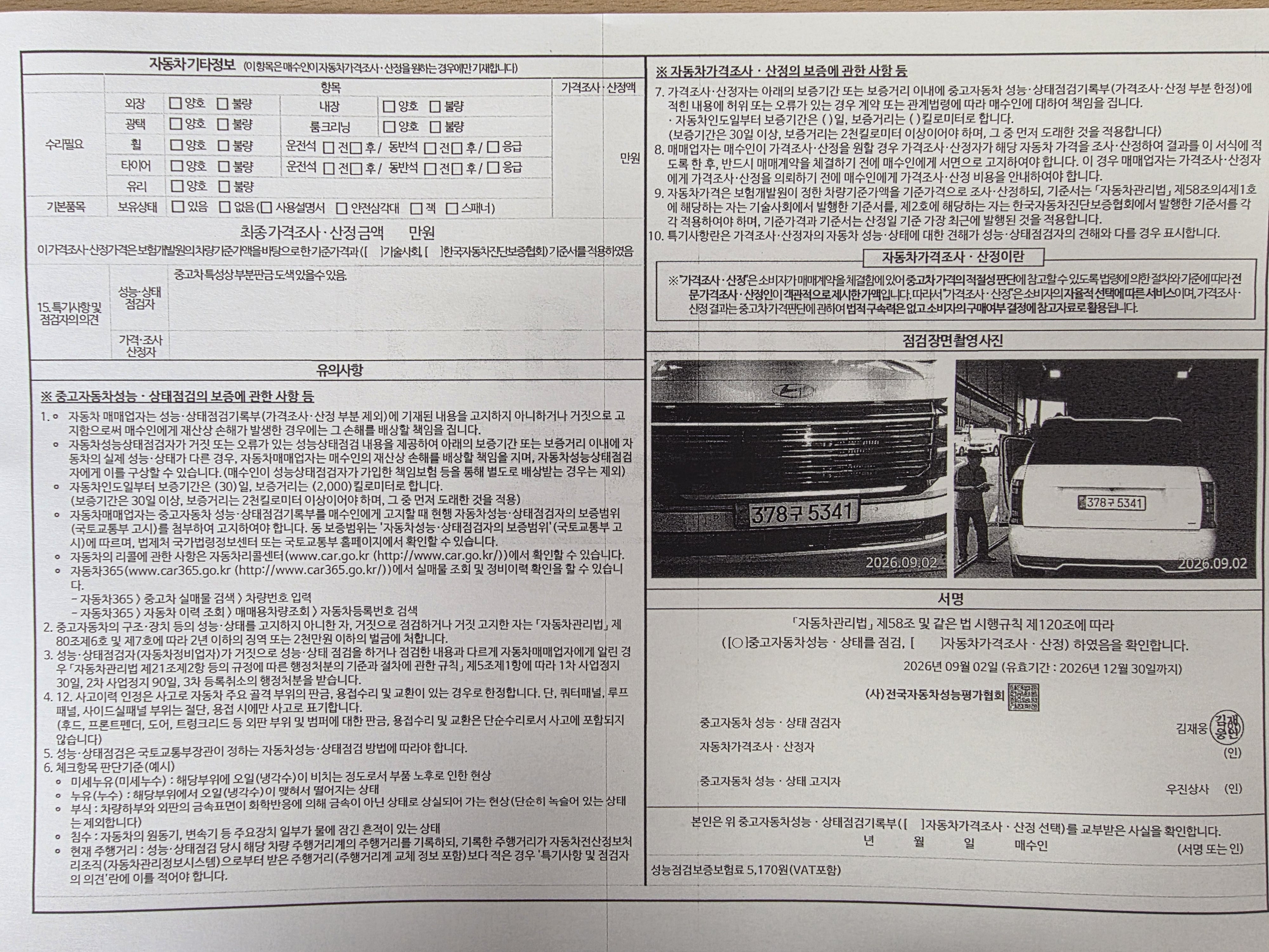 Hyundai Palisade 2026 — inspection photo 2