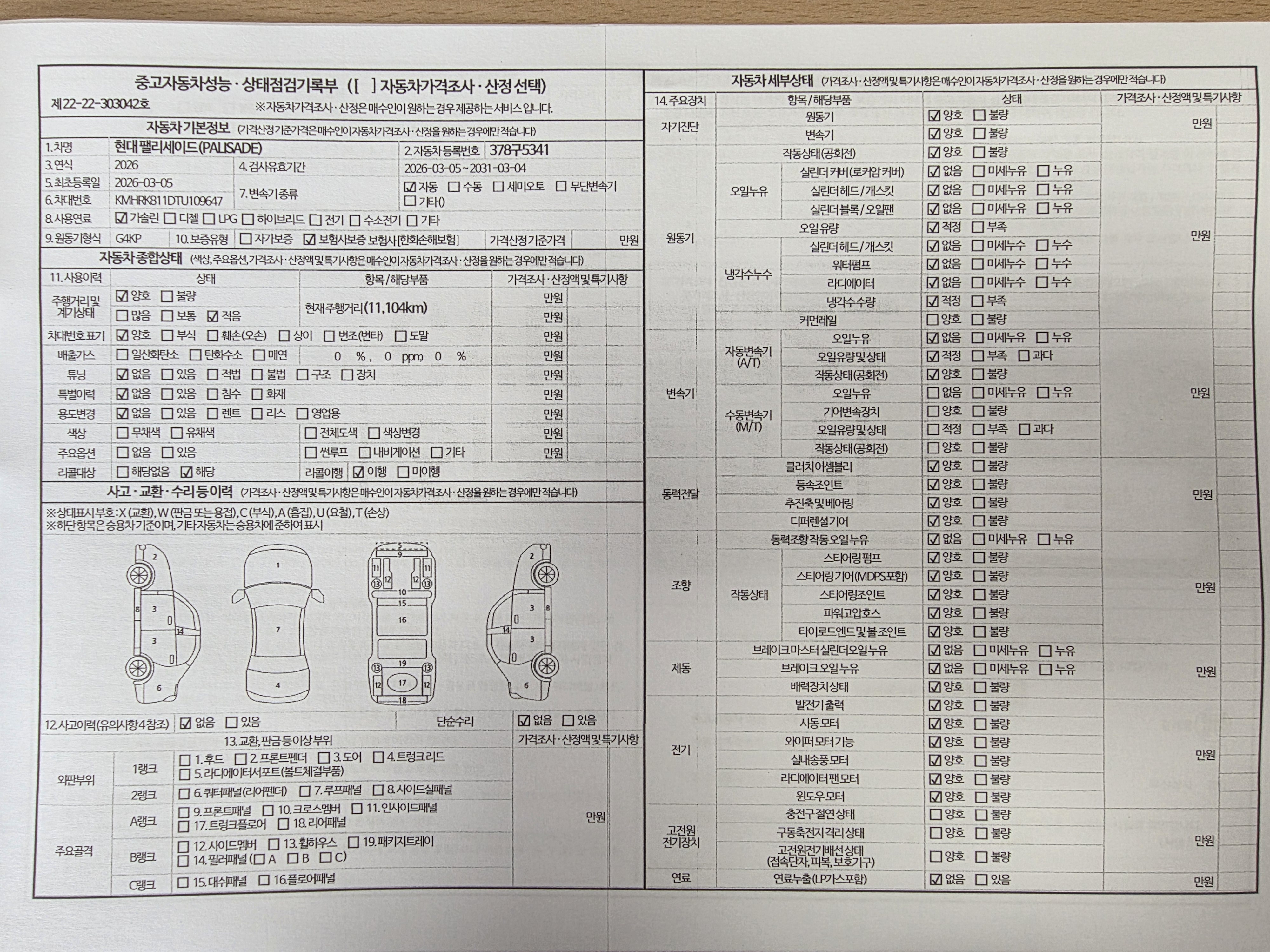 Hyundai Palisade 2026 — inspection photo 1