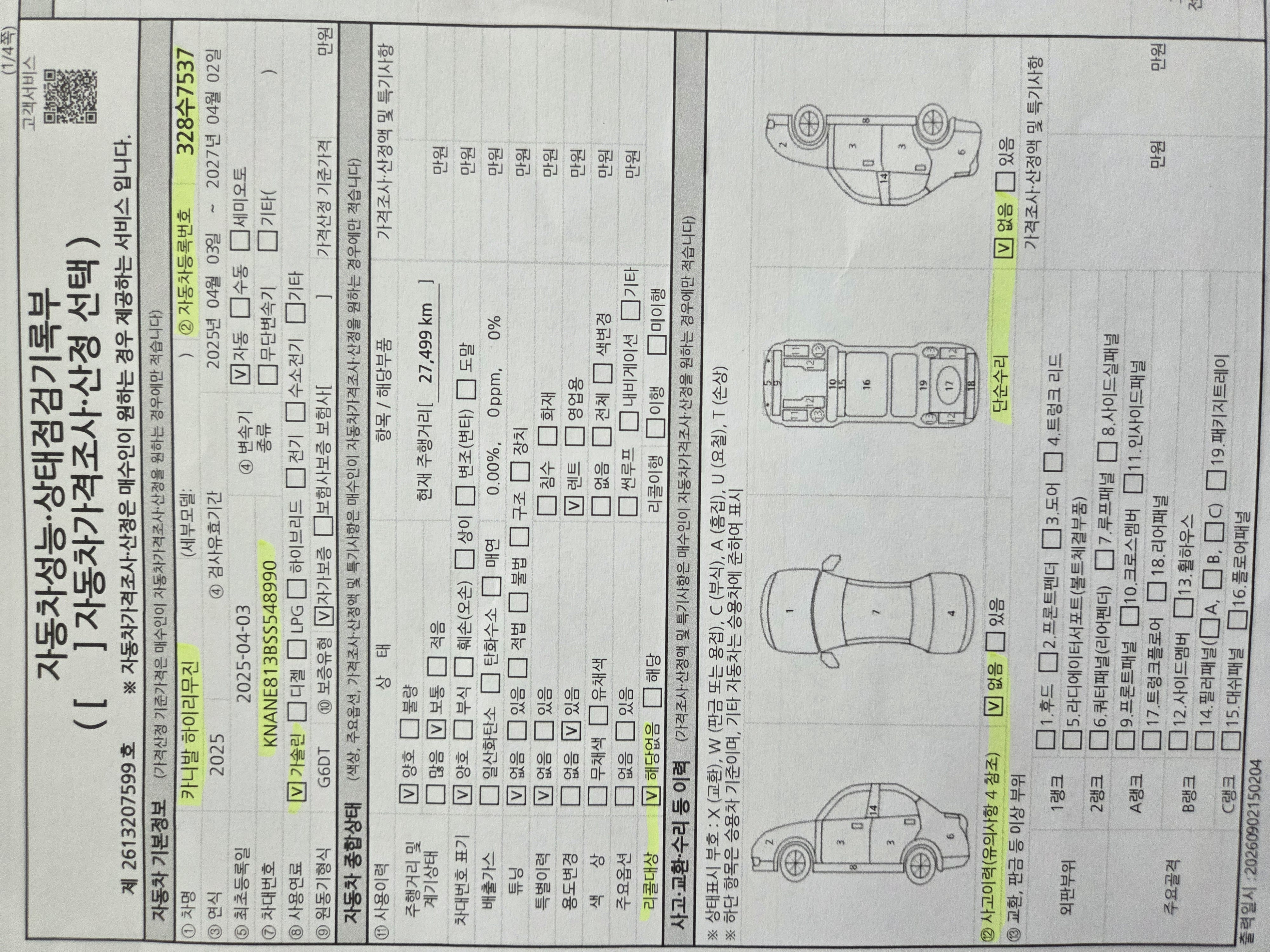 Kia Canival 2025 — inspection photo 1