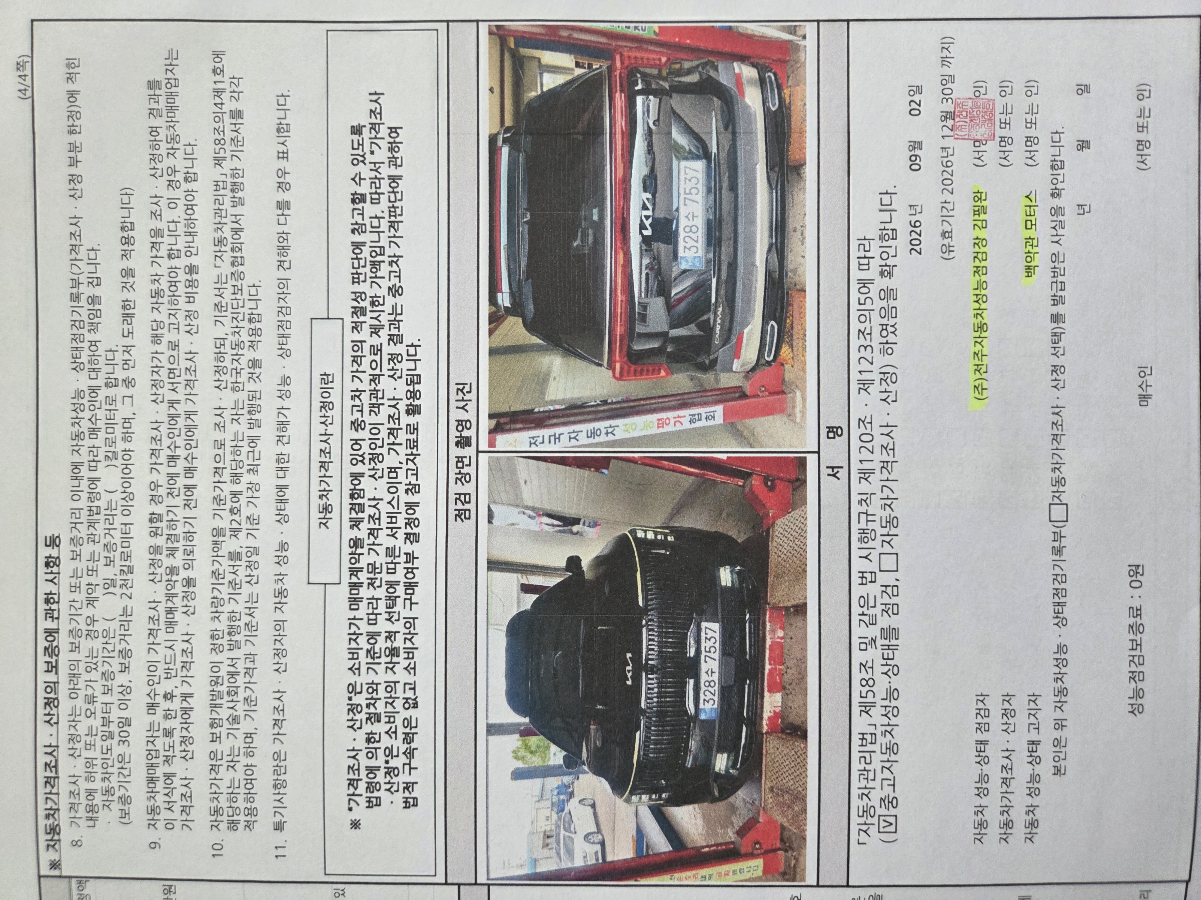 Kia Canival 2025 — inspection photo 4