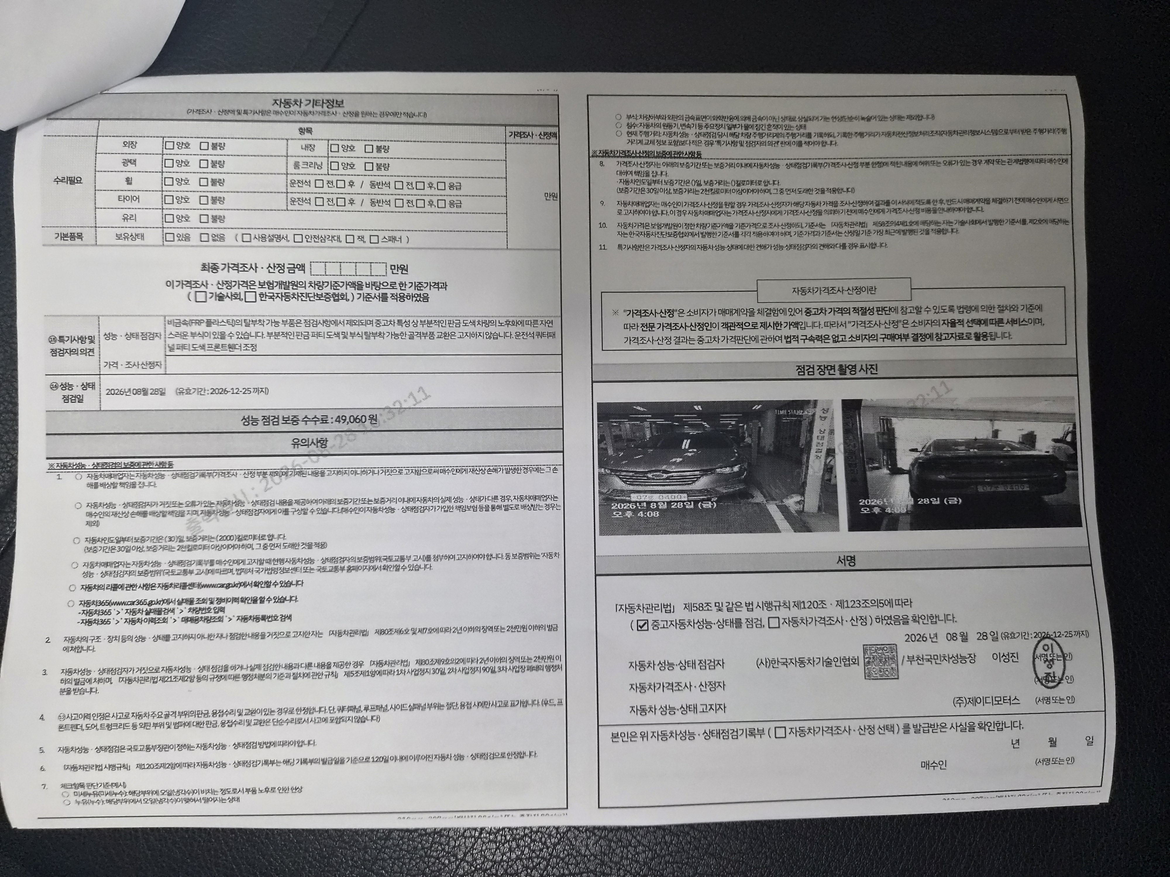 Renault Korea SM6 2016 — inspection photo 2