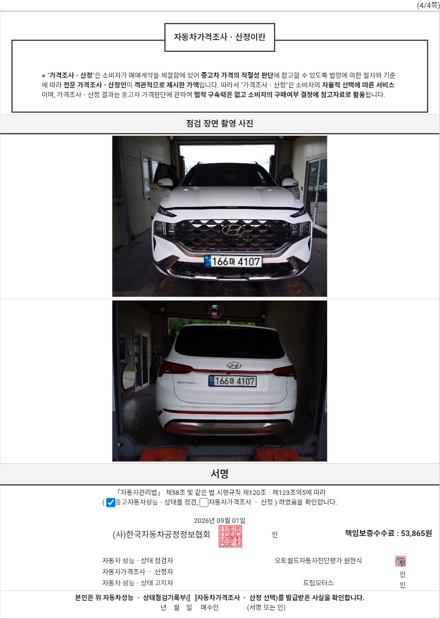 Hyundai Santafe 2023 — inspection photo 4