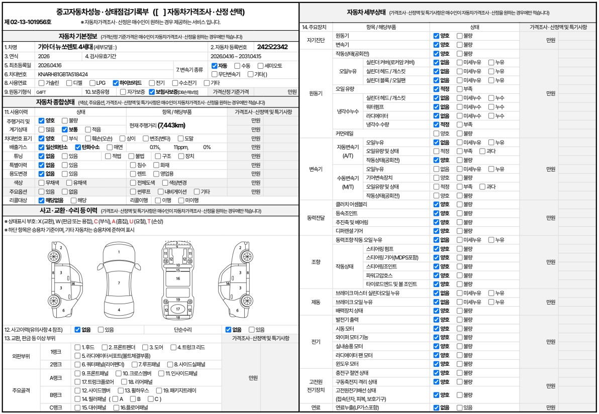 Kia Sorento 2026 — inspection photo 1