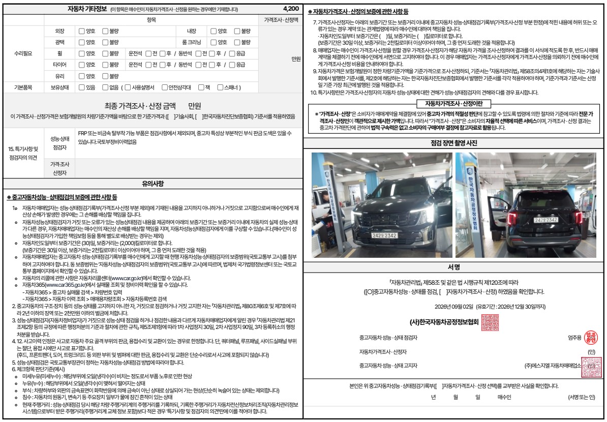 Kia Sorento 2026 — inspection photo 2
