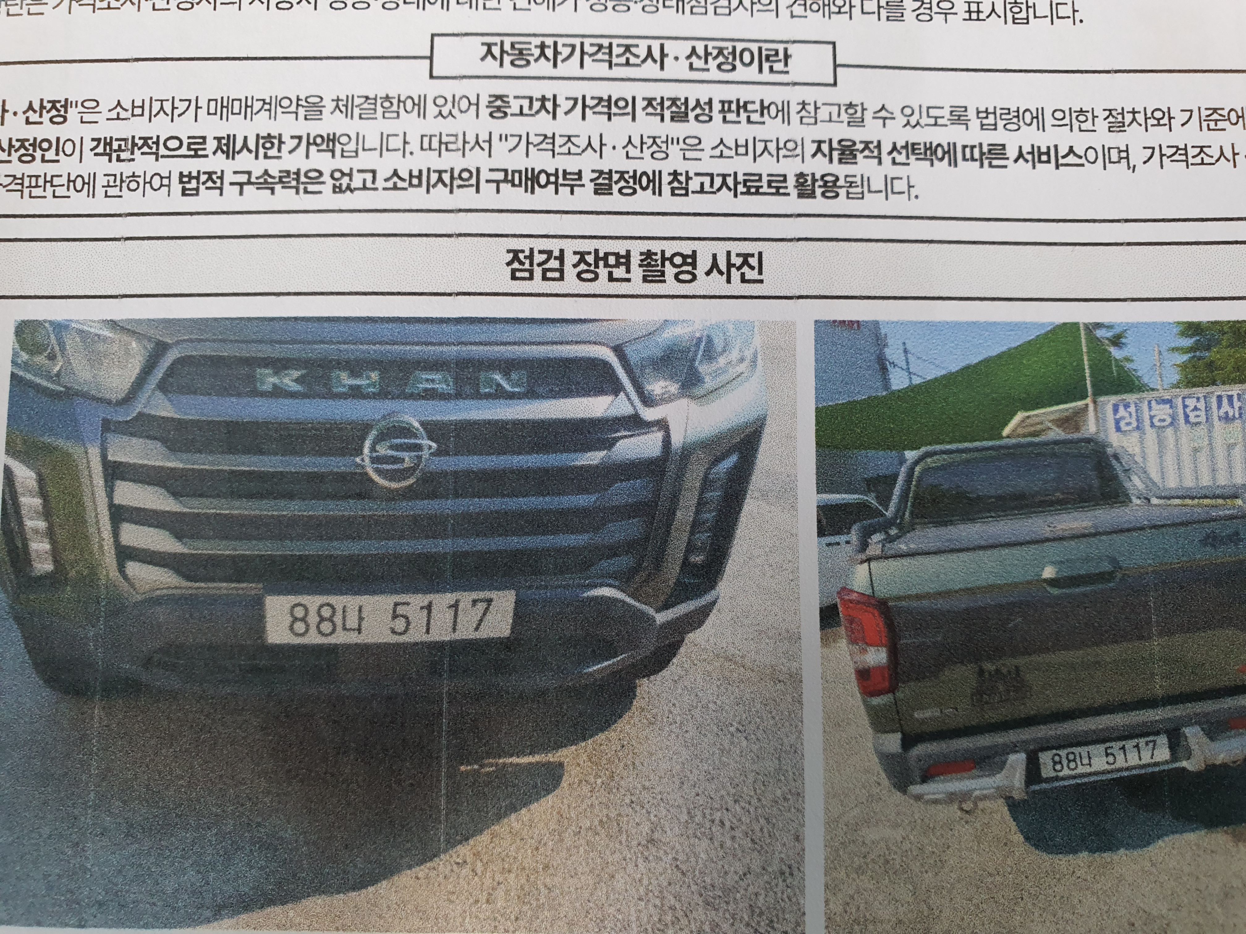 KG Mobility Rexton 2021 — inspection photo 2