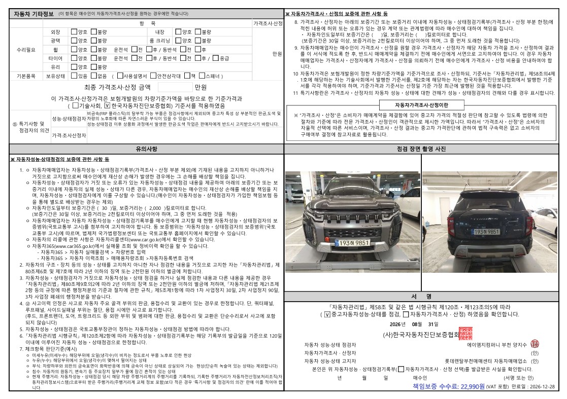 KG Mobility Torres 2023 — inspection photo 2