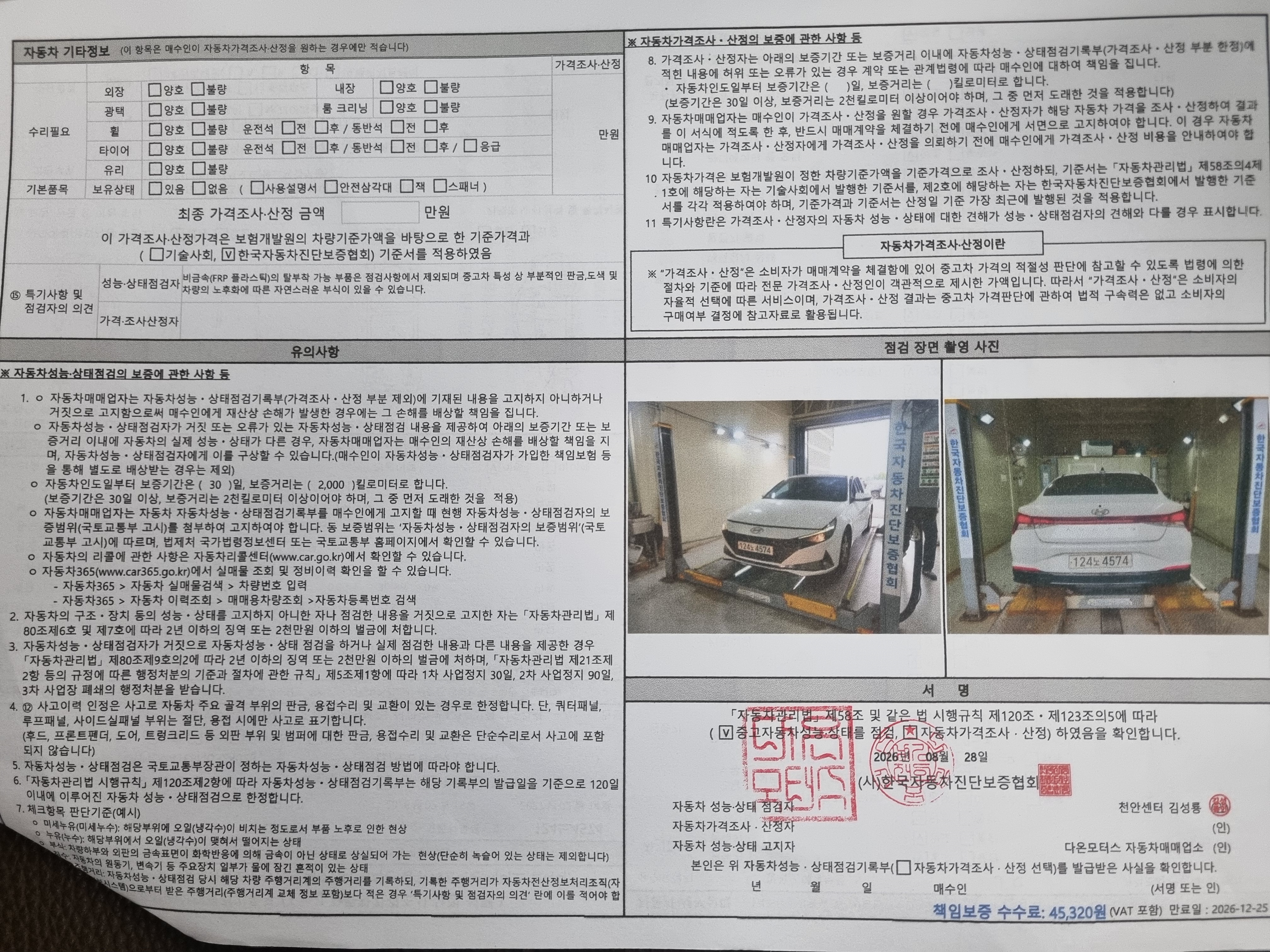 Hyundai AVANTE 2022 — inspection photo 2