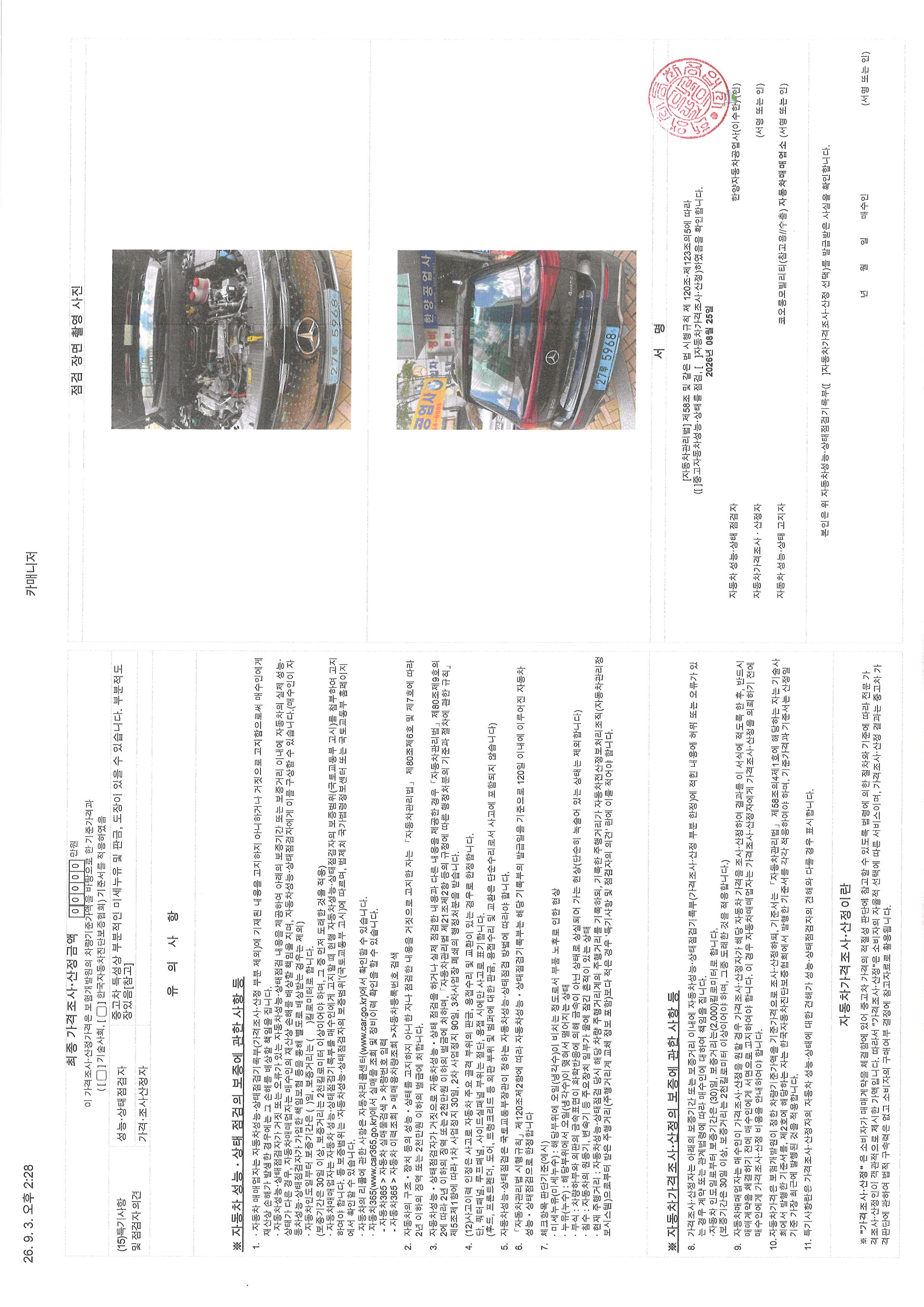 Mercedes-Benz EQB 2026 — inspection photo 2