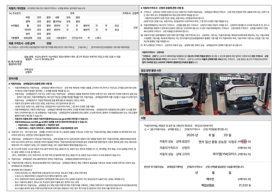 Kia EV6 2022 — inspection photo 2