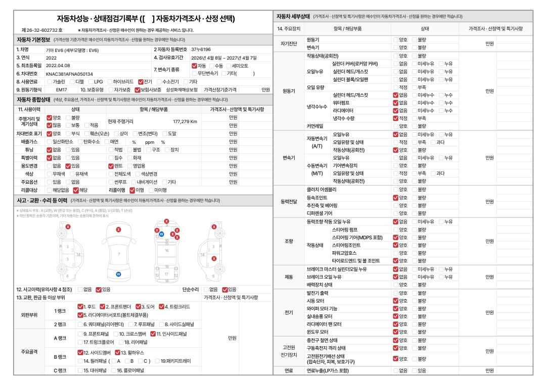 Kia EV6 2022 — inspection photo 1