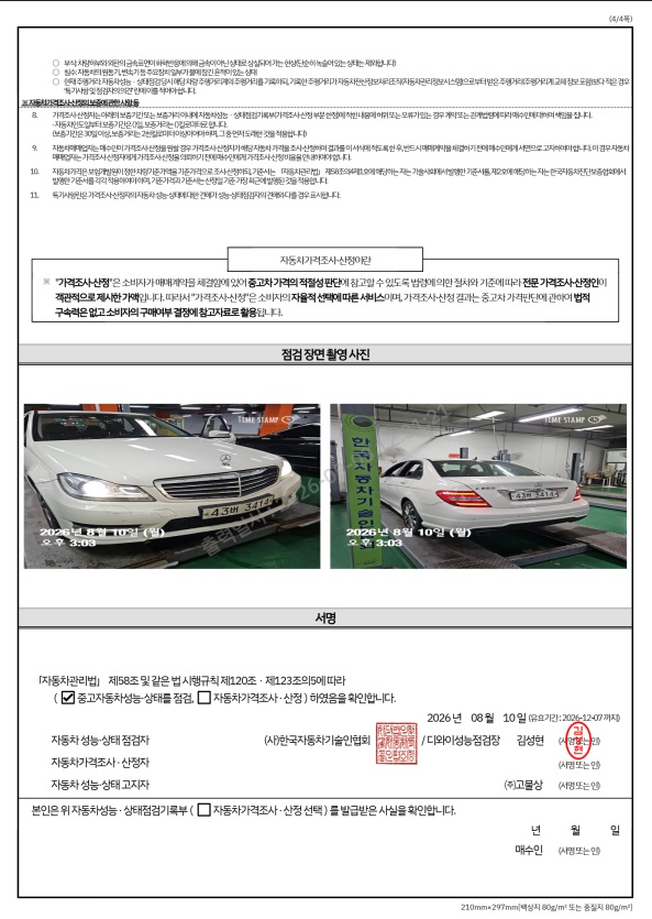 Mercedes-Benz C-Class 2012 — inspection photo 4