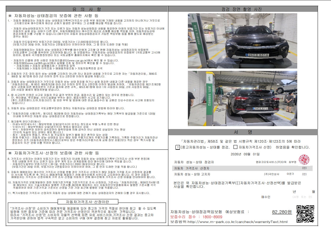Chevrolet Korea Trailblazer 2022 — inspection photo 2