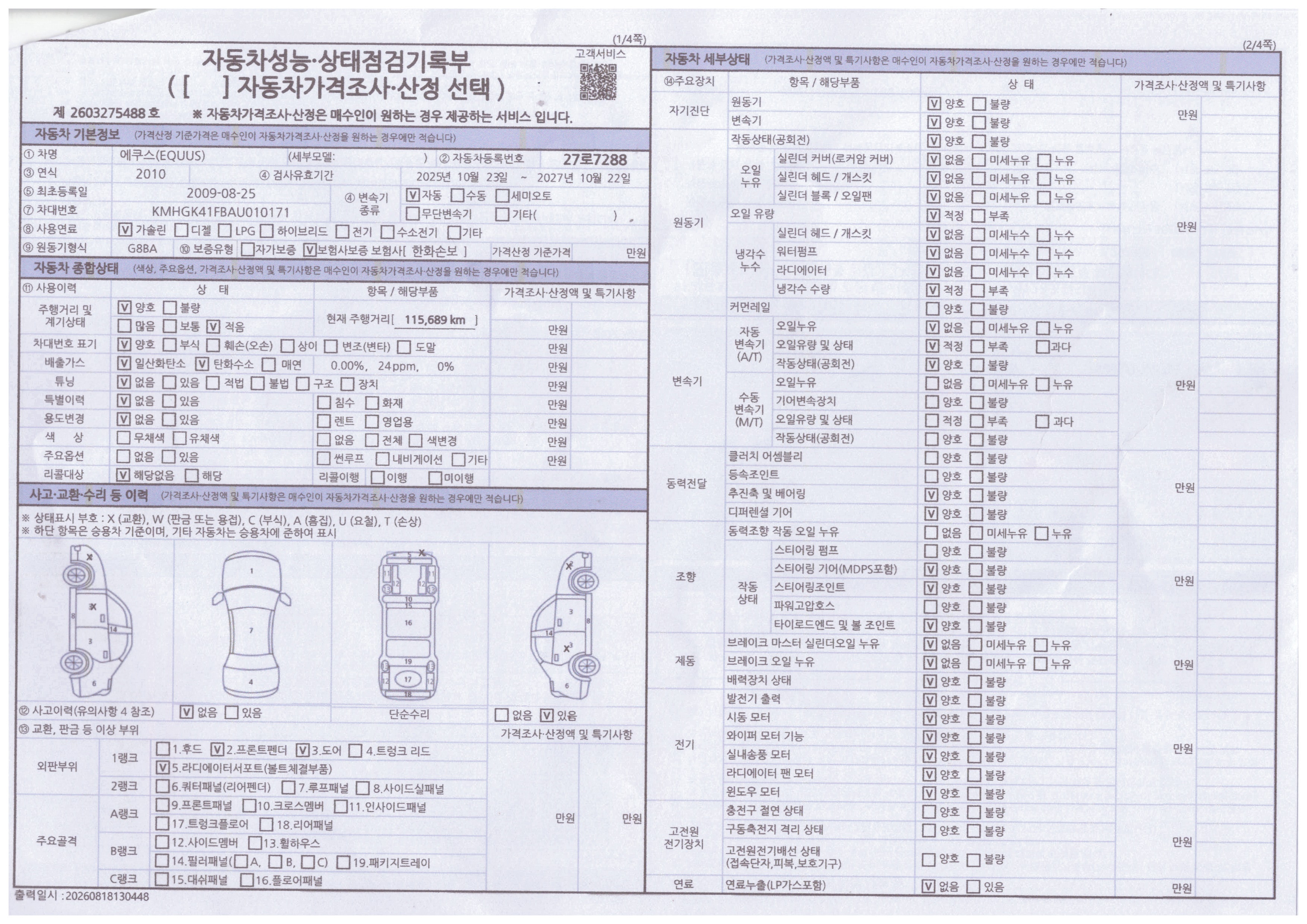 Hyundai Equus 2010 — inspection photo 1
