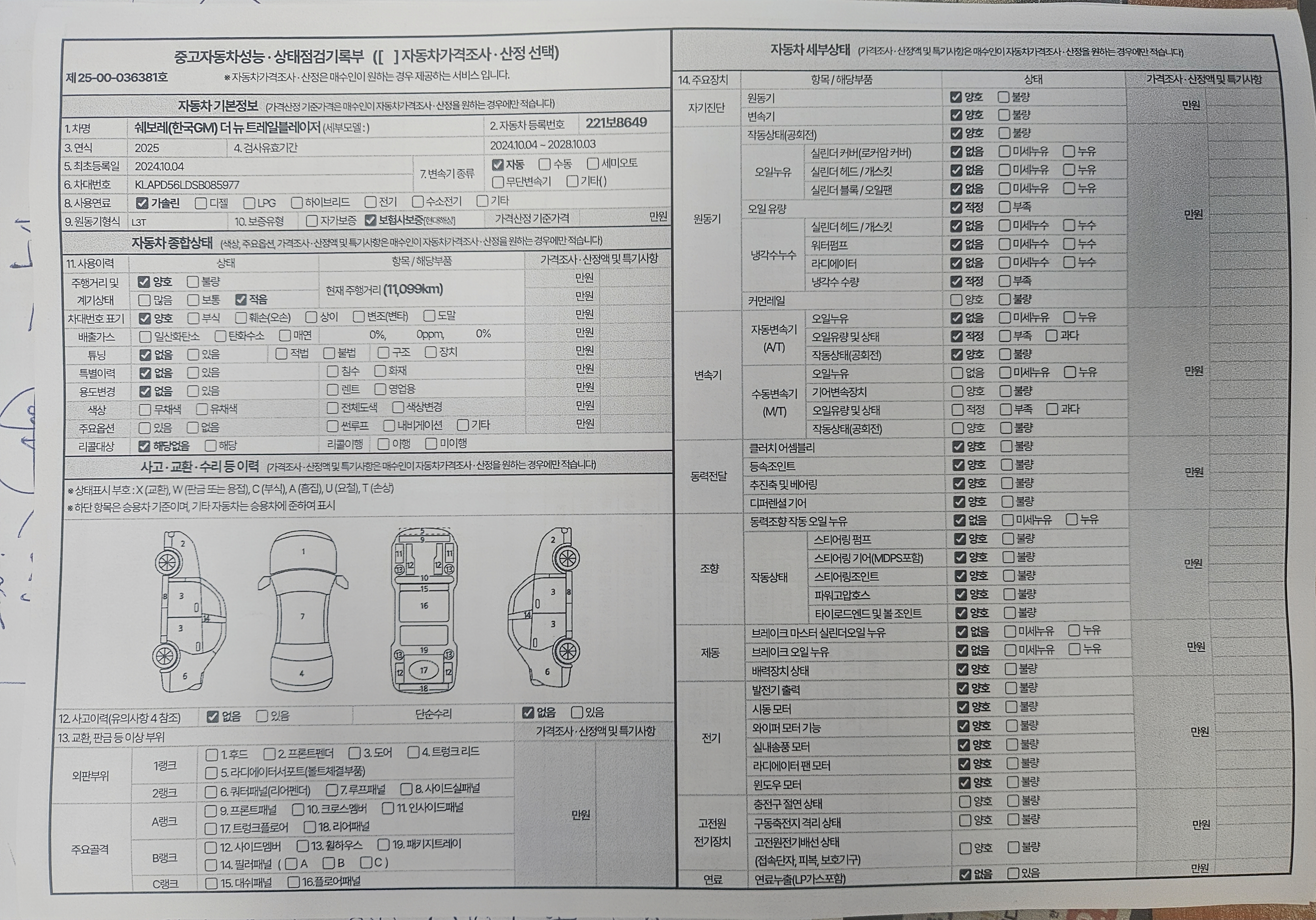 Chevrolet Korea Trailblazer 2025 — inspection photo 1