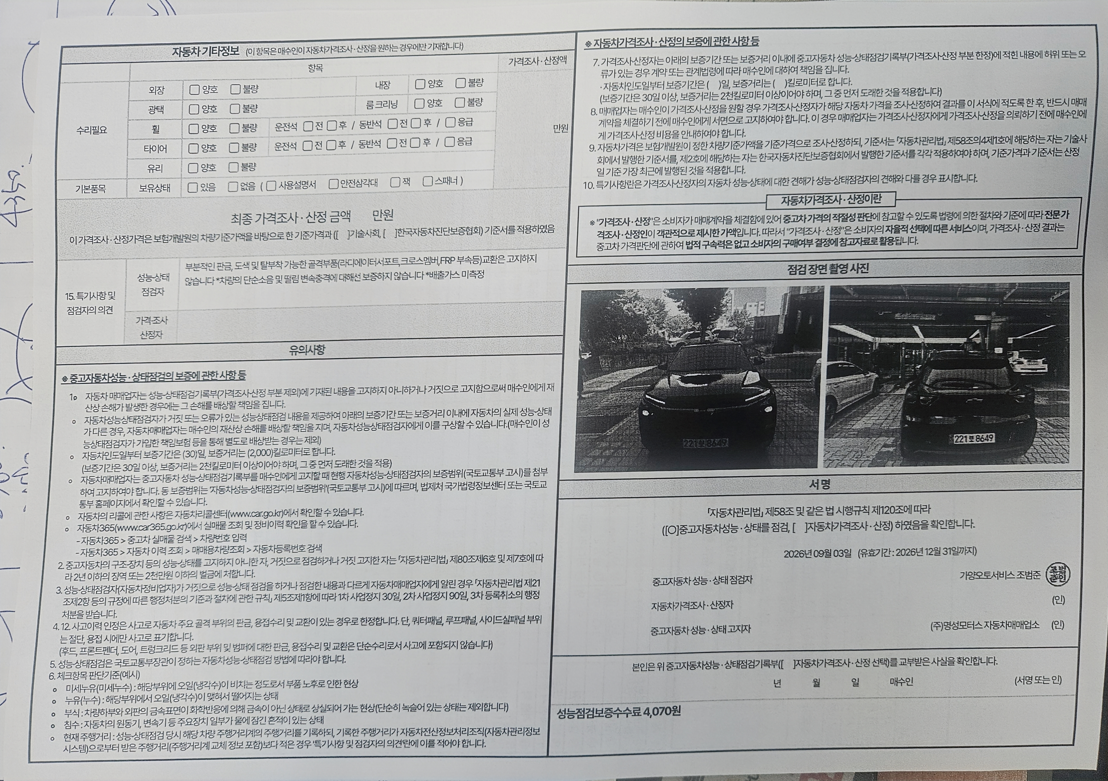 Chevrolet Korea Trailblazer 2025 — inspection photo 2