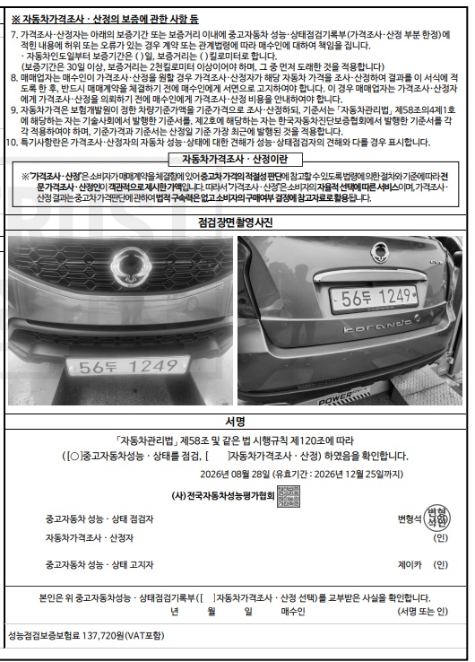 KG Mobility KORANDO 2014 — inspection photo 4