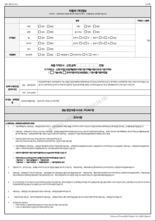 Chevrolet Korea Malibu 2019 — inspection photo 5