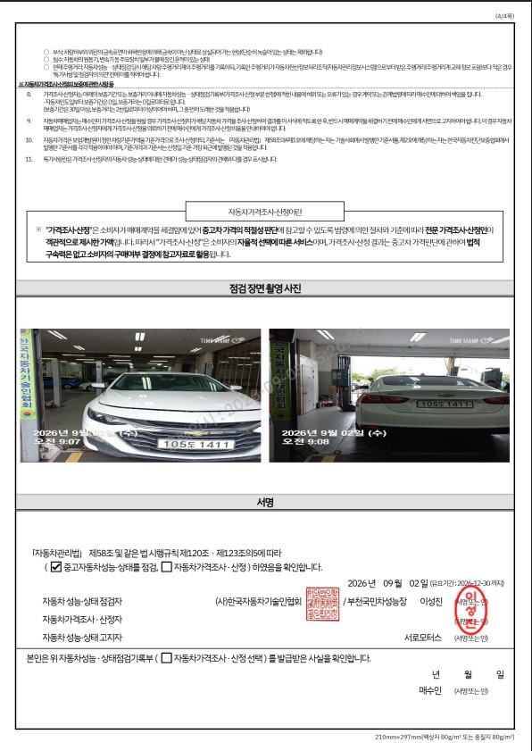 Chevrolet Korea Malibu 2019 — inspection photo 6