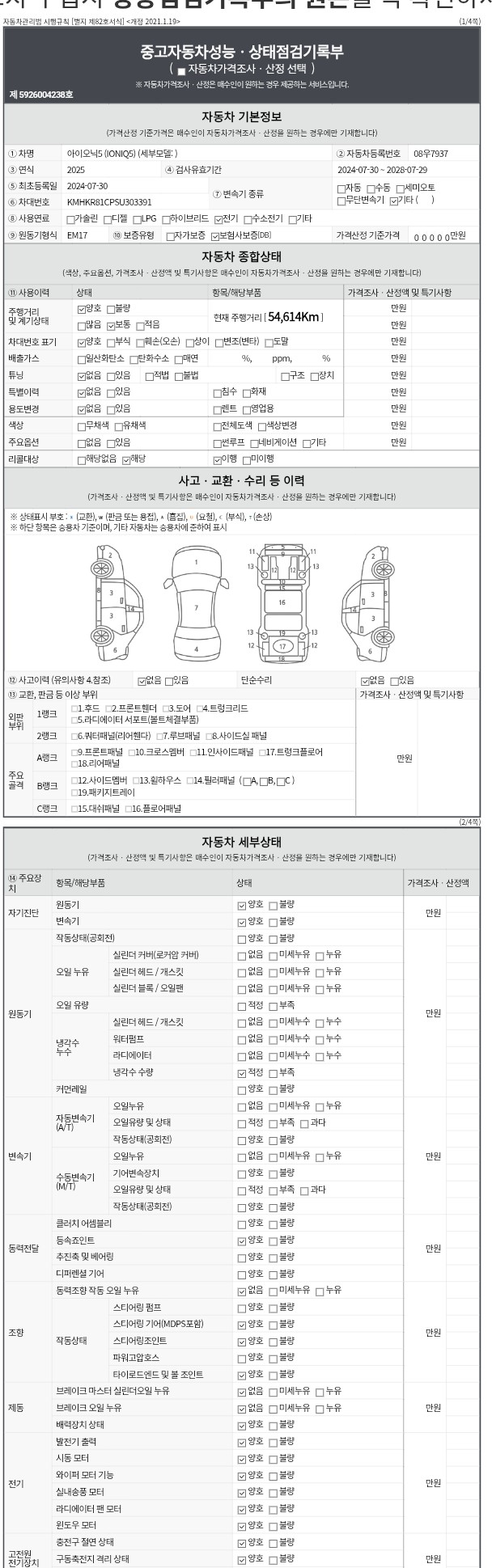 Hyundai Ioniq5 2025 — inspection photo 1
