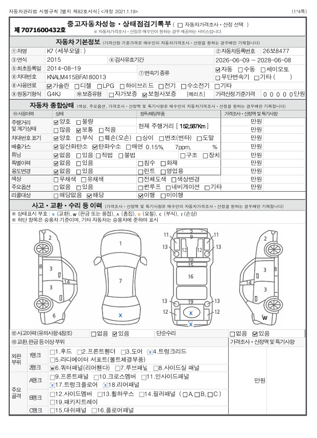 Kia K7 2015 — inspection photo 1
