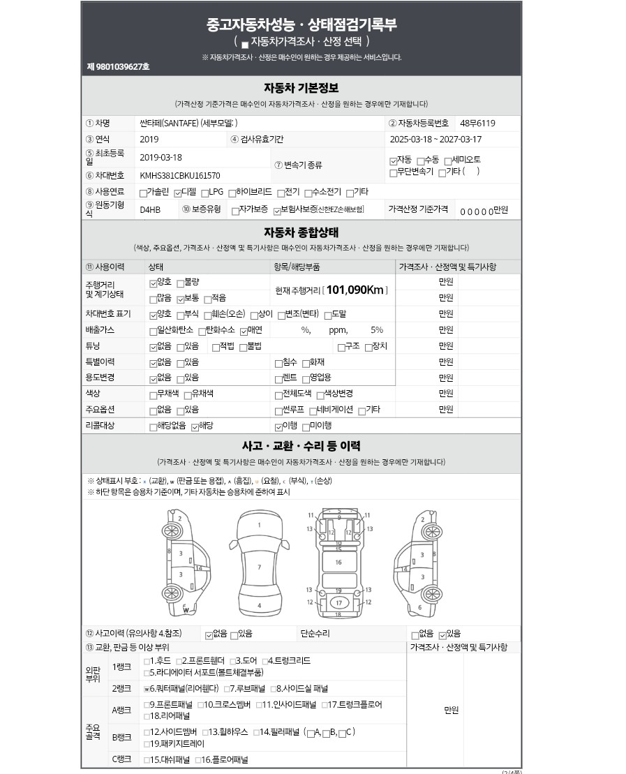 Hyundai Santafe 2019 — inspection photo 1