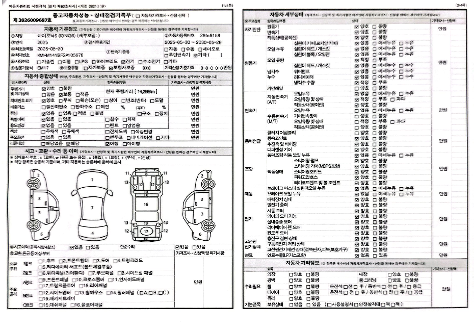 Hyundai Ioniq6 2025 — inspection photo 1