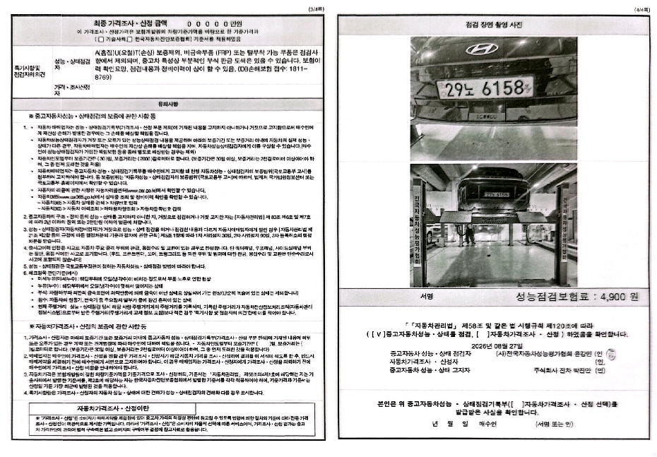 Hyundai Ioniq6 2025 — inspection photo 2