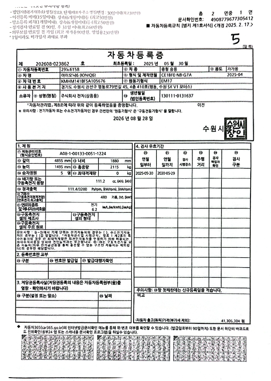 Hyundai Ioniq6 2025 — inspection photo 3