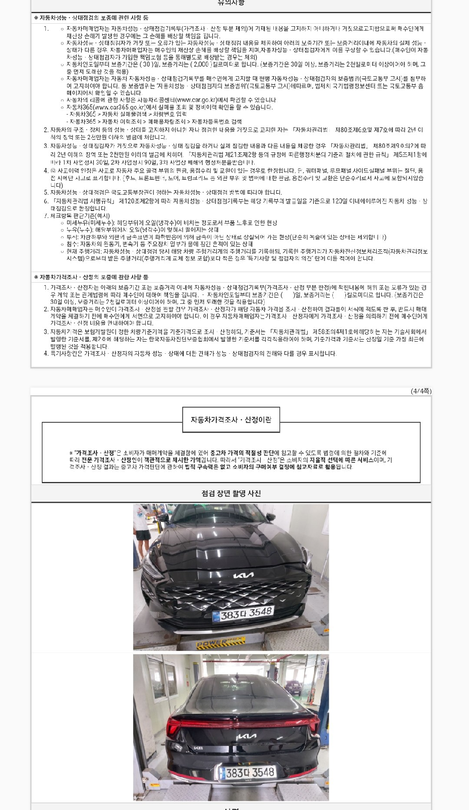 Kia K8 2023 — inspection photo 3