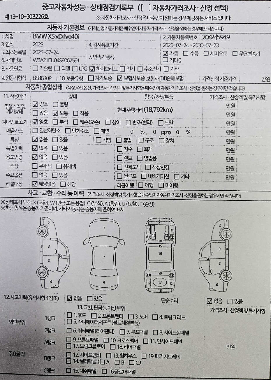BMW X5 2025 — inspection photo 1
