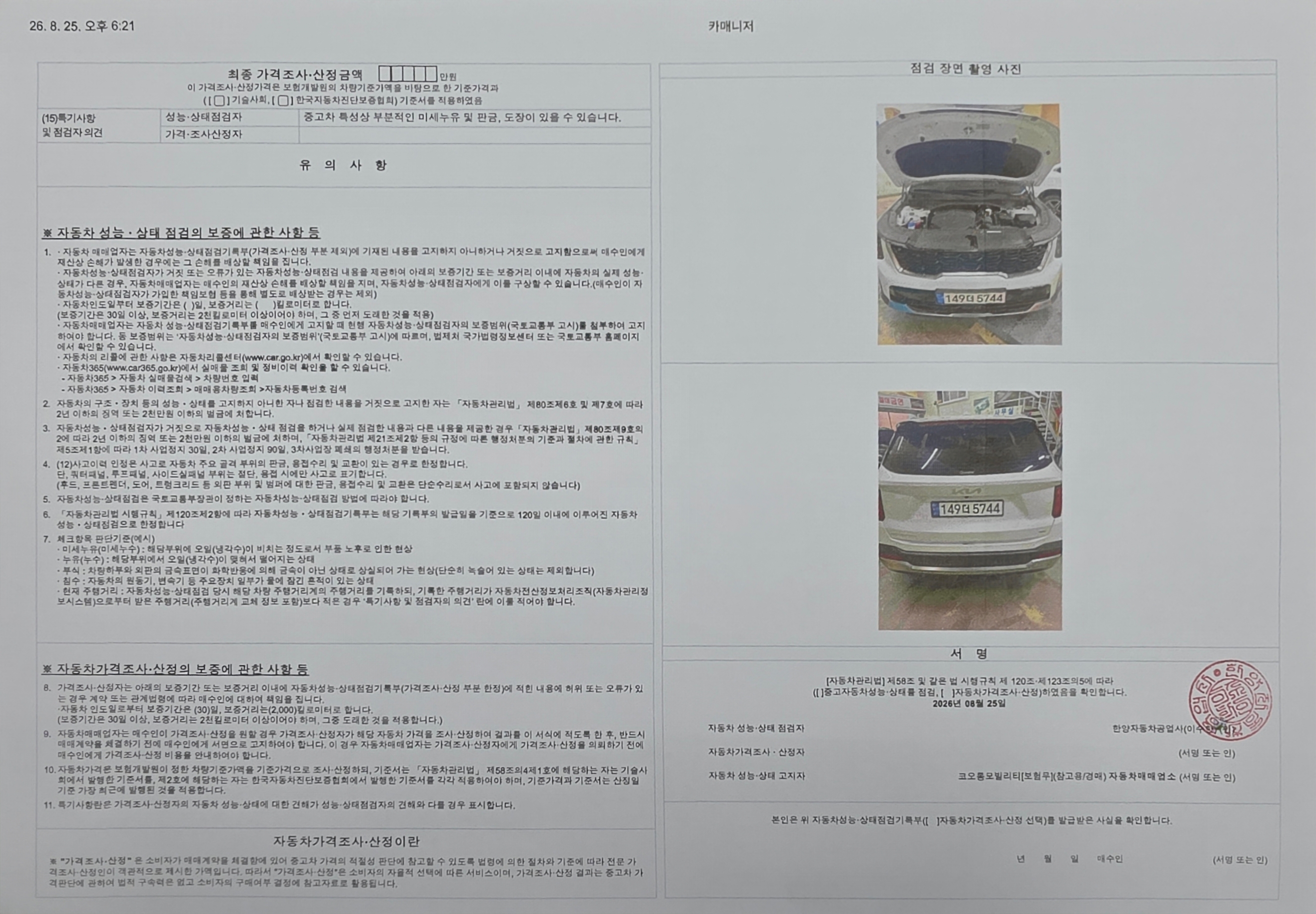 Kia Sorento 2025 — inspection photo 2