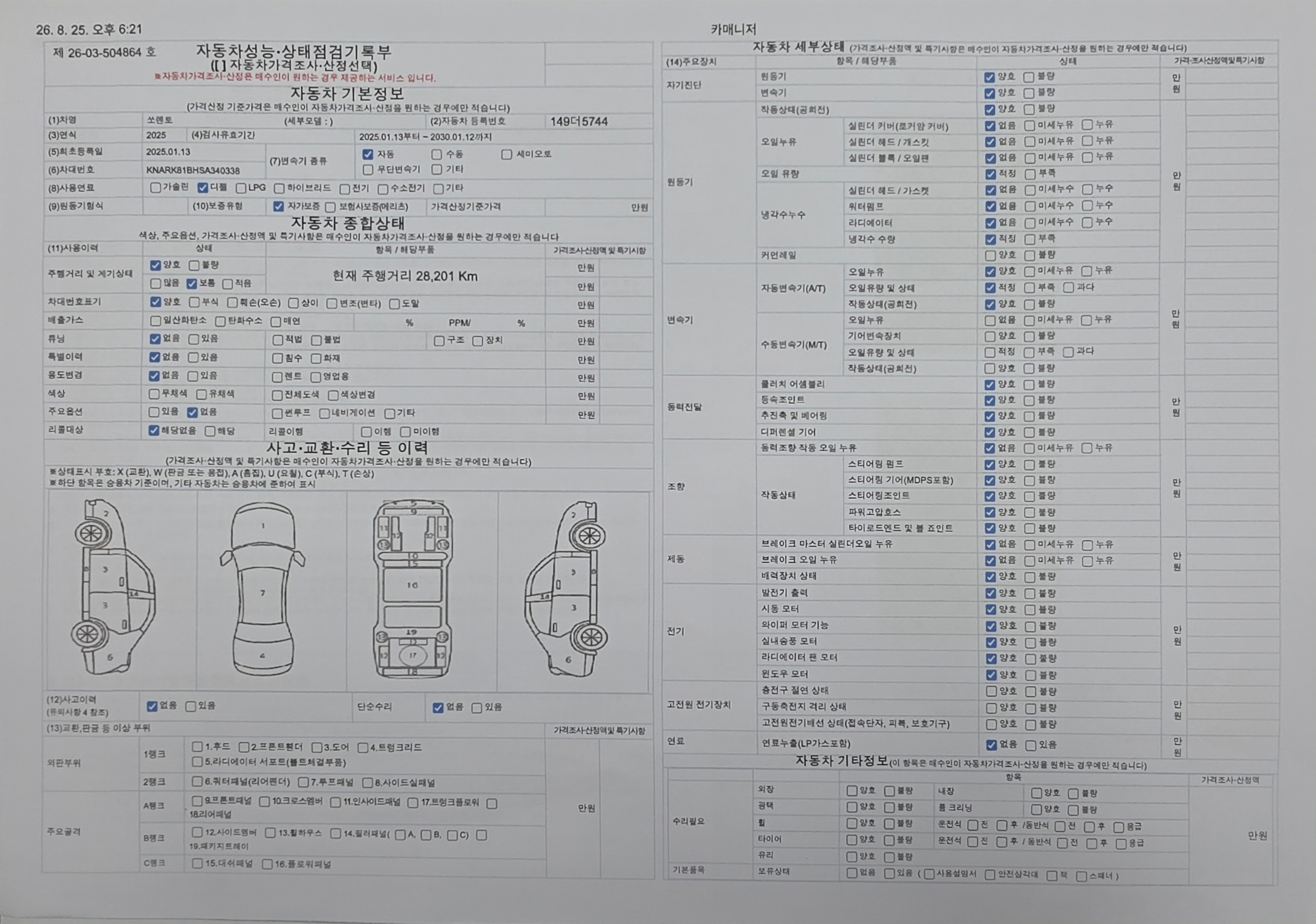 Kia Sorento 2025 — inspection photo 1