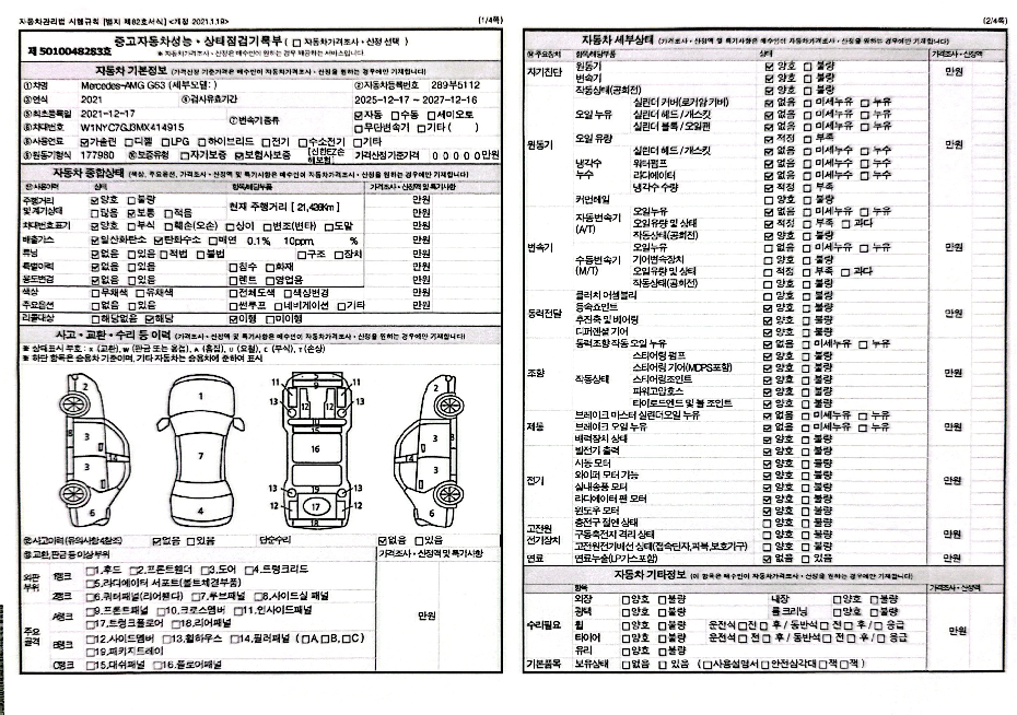 Mercedes-Benz G-Class 2021 — inspection photo 1