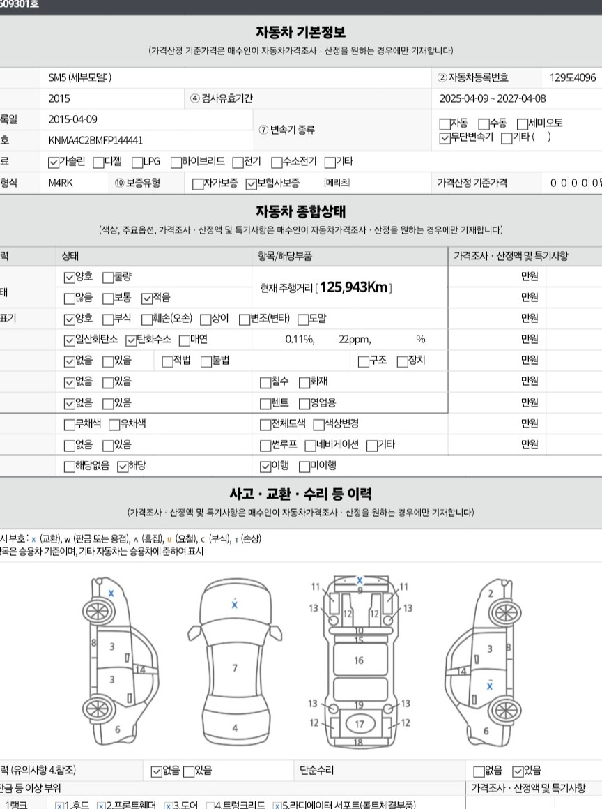 Renault Korea SM5  2015 — inspection photo 1