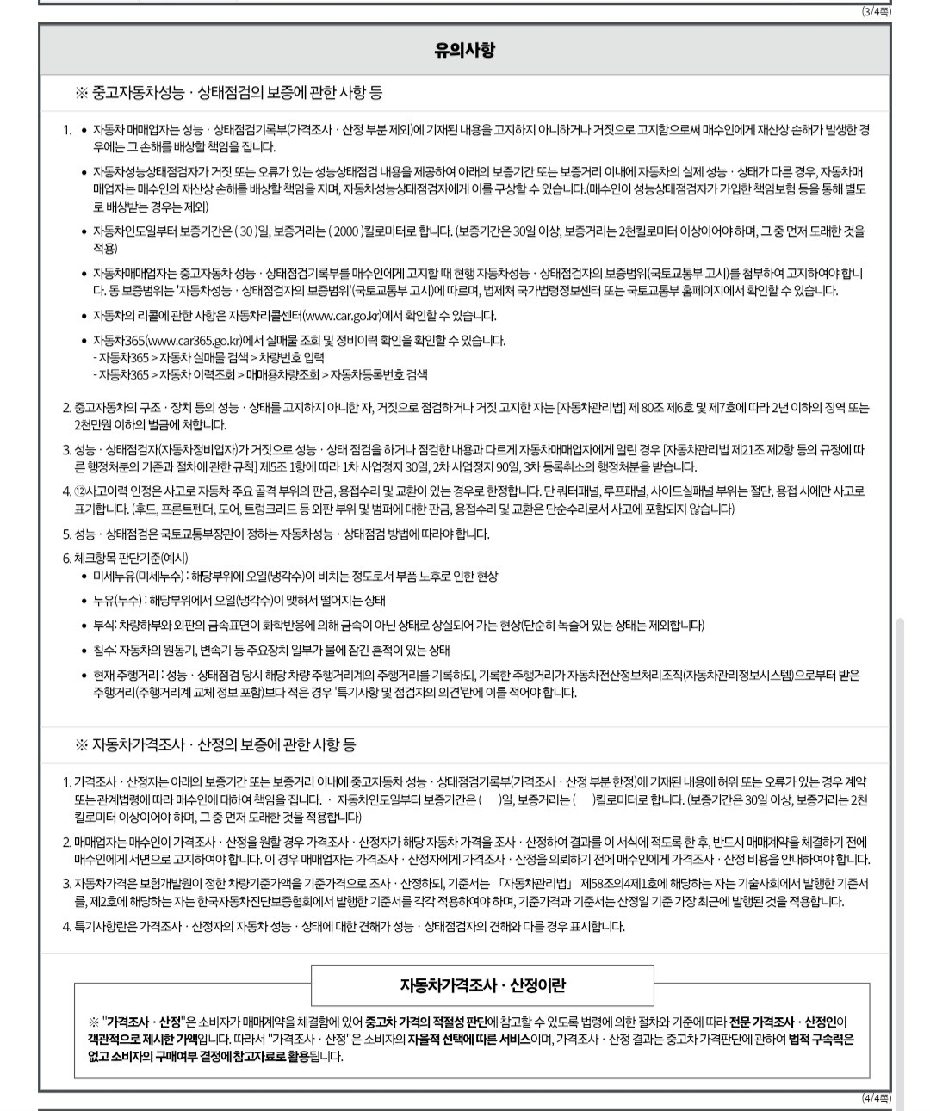 Renault Korea SM5  2015 — inspection photo 2