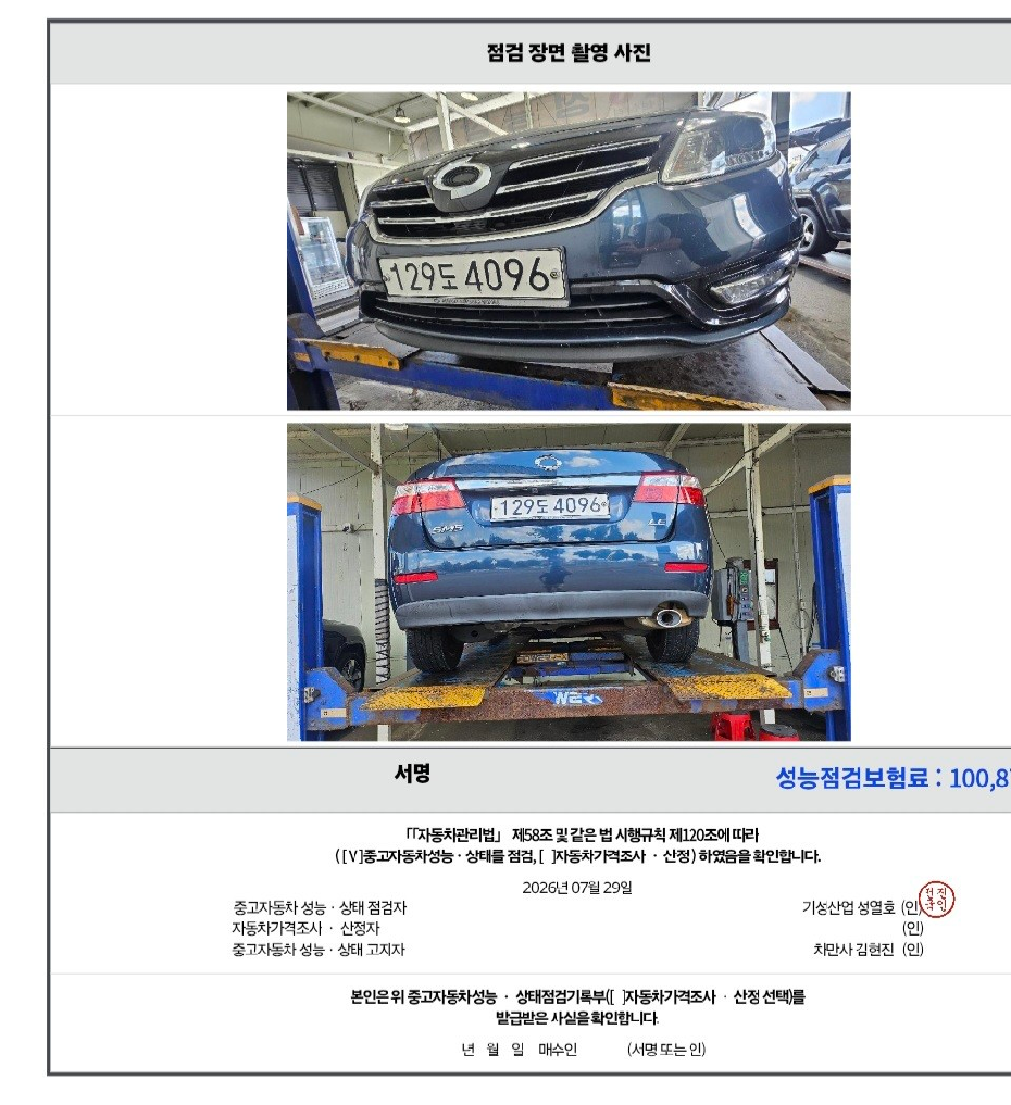 Renault Korea SM5  2015 — inspection photo 4