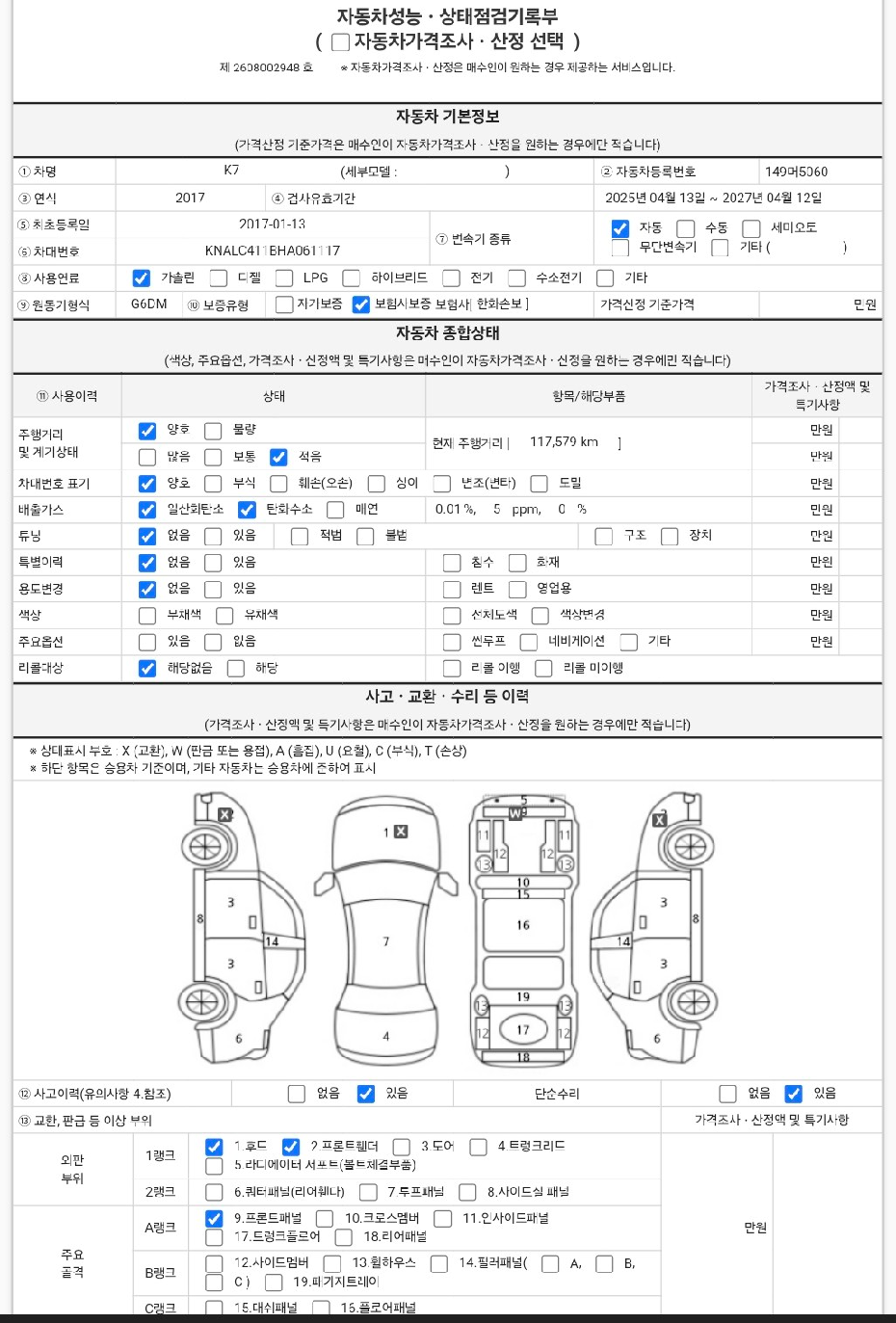 Kia K7 2017 — inspection photo 1