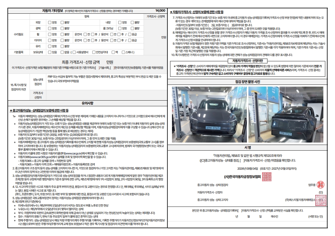 Tesla Model Y 2026 — inspection photo 2