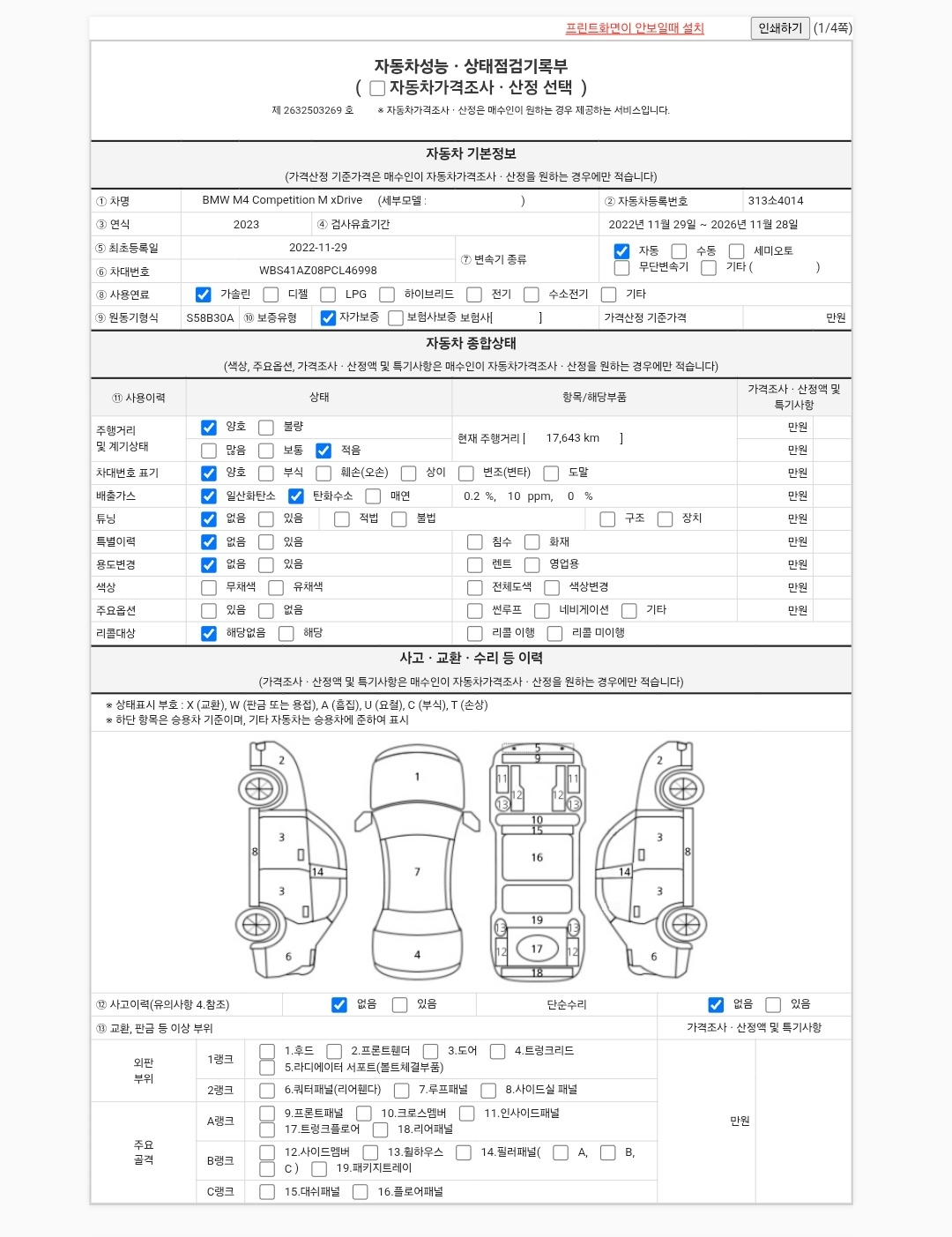 BMW M4 2023 — inspection photo 1