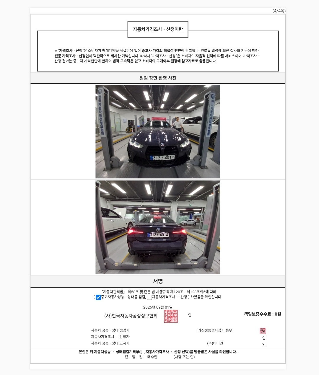 BMW M4 2023 — inspection photo 4