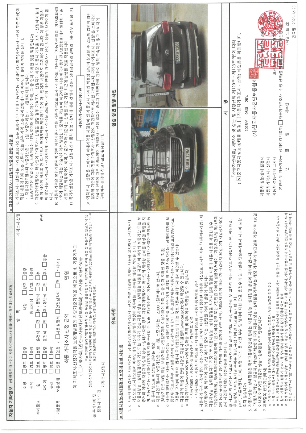 Kia Canival 2019 — inspection photo 2