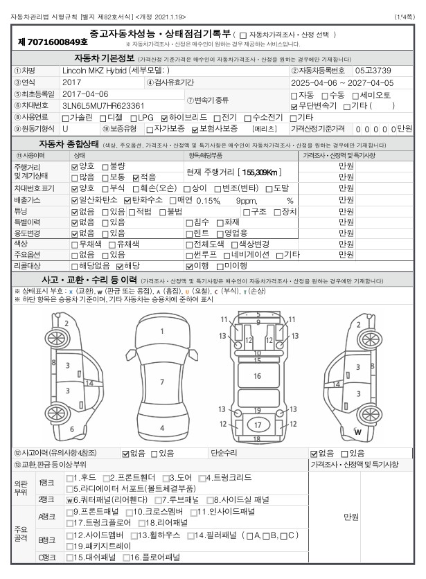 Lincoln MKZ 2017 — inspection photo 1
