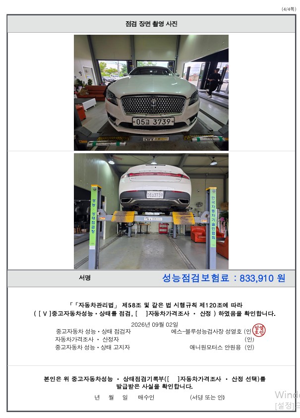 Lincoln MKZ 2017 — inspection photo 4