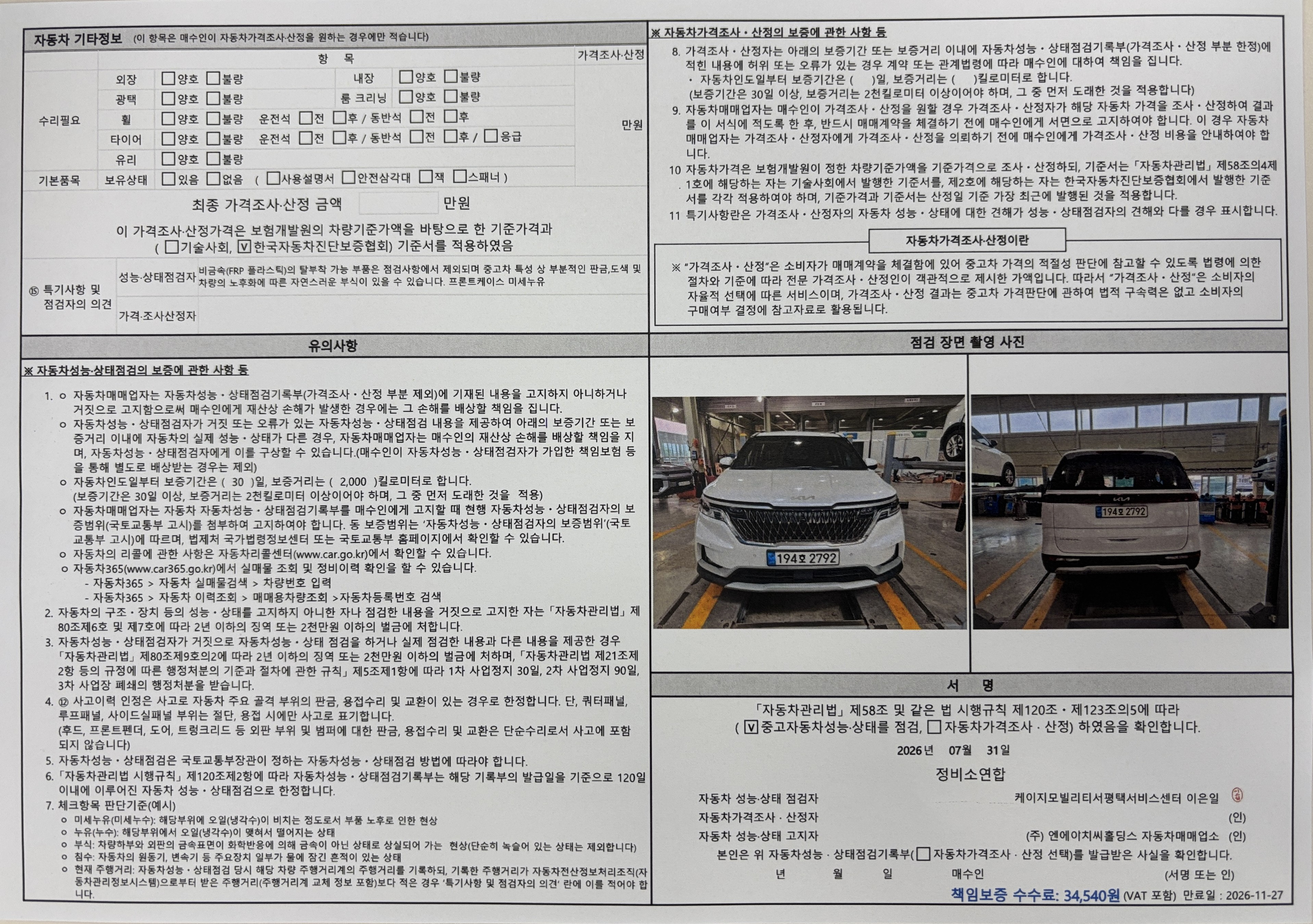 Kia Canival 2023 — inspection photo 2