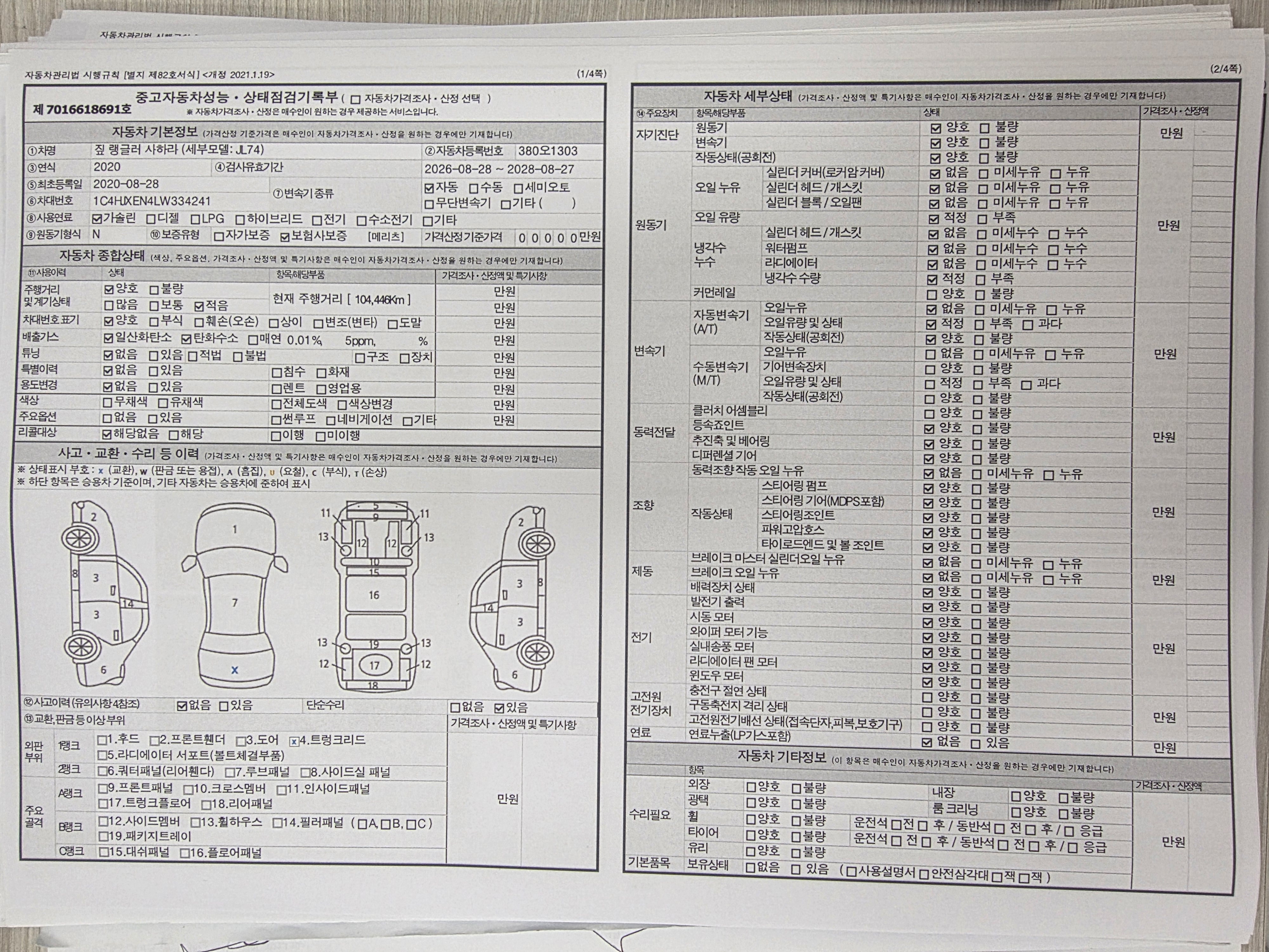 Jeep Wrangler 2020 — inspection photo 1