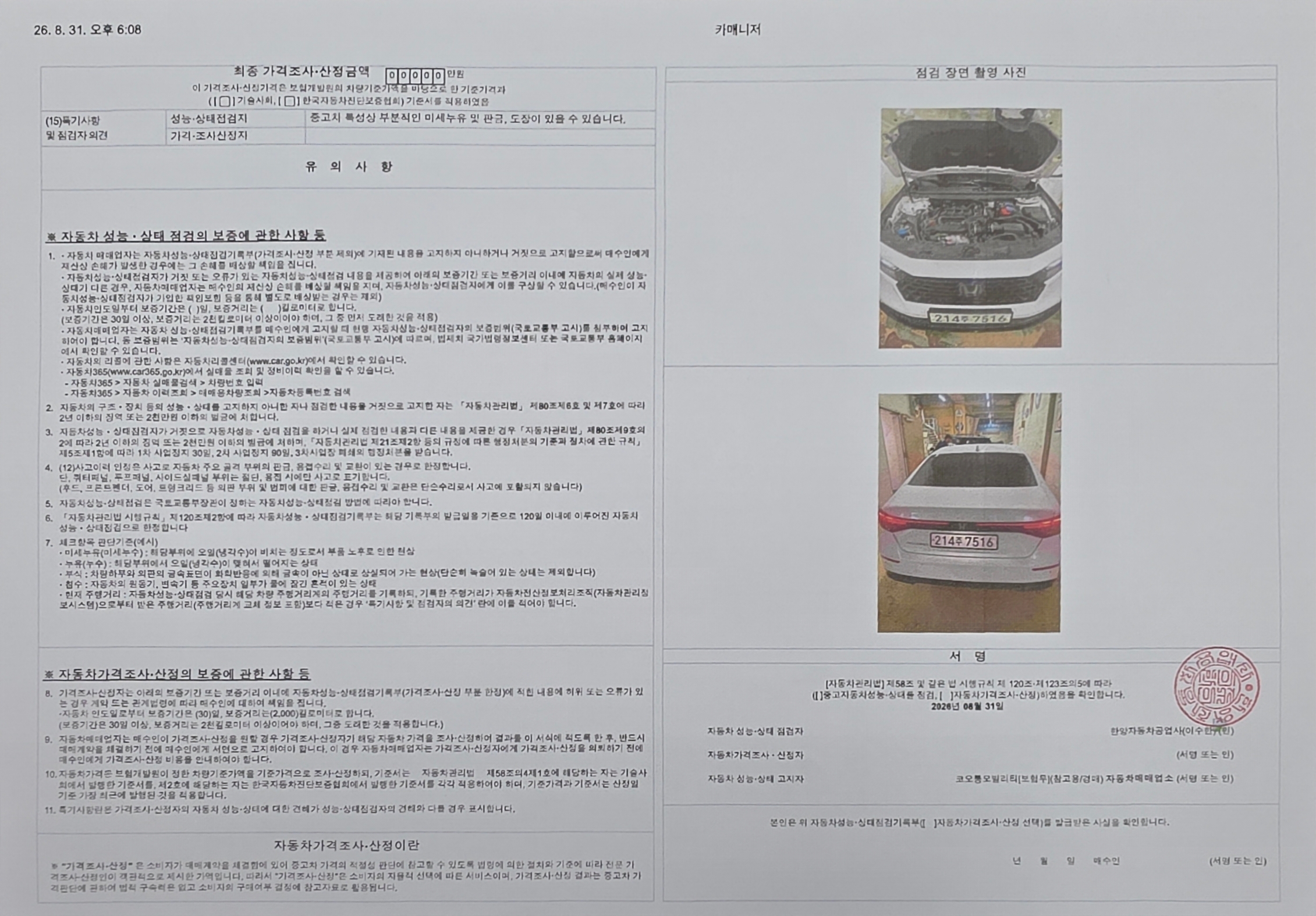 Honda Accord 2023 — inspection photo 2