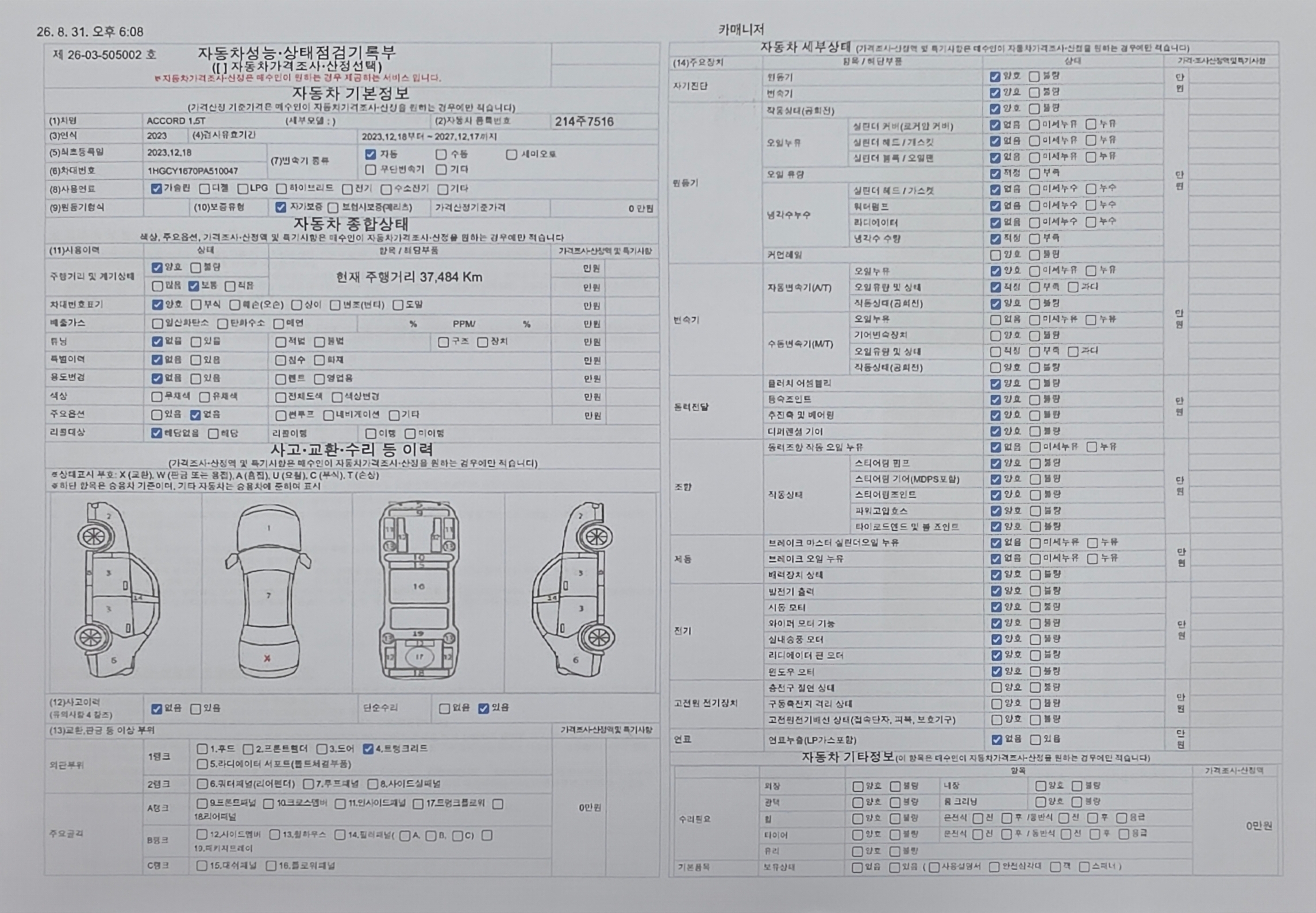 Honda Accord 2023 — inspection photo 1