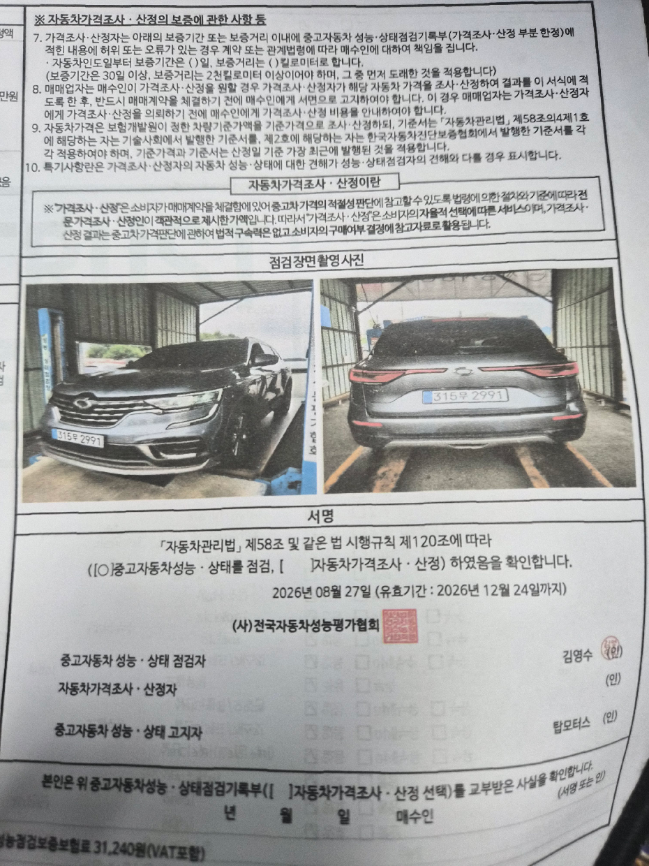 Renault Korea QM6 2022 — inspection photo 6