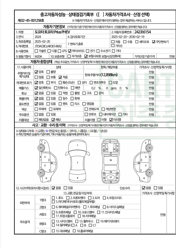 Toyota Prius 2024 — inspection photo 1